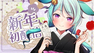 【新年初雑談】あけましておめでとうございます！ご挨拶と軽く振り返り【新人Vtuber /聖依鞠】