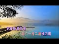 望斷雲山路 丁萍子喉伴唱20200901