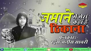 Zamane Mein Mera Kahan Hai Thikana || Islamic Qawwali || Rais Anis Sabri || Audio Hindi Qawwali