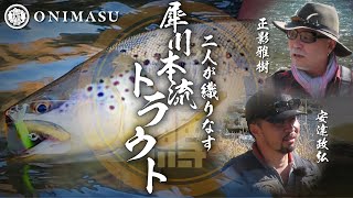 【トラウト】フローティングミノーで大型のトラウトを狙う ～長野県犀川～(Fishing Lover)