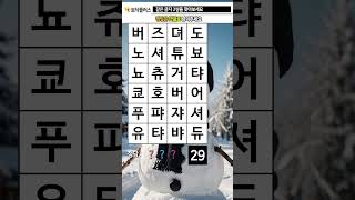 지금은 두뇌 운동 시간 439. 같은글자찾기 (같은숫자찾기) - 치매예방, 치매예방퀴즈, 치매예방게임, 치매예방운동, 치매테스트, 두뇌게임, 두뇌퀴즈