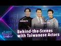 Online Casting Phenomenon: Inspiring Tales of Taiwanese Actors｜The Taipei Tonight Show