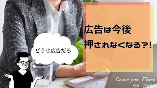 これからの時代は広告がクリックされなくなる？！【独立起業して集客出来ない、売り上げが伸びないパパママ経営者・一人社長のための動画講座】