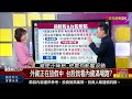 精彩搶先看1【錢線百分百】20241227《2024年倒數計時 台股.外資重點在這 》│非凡財經新聞│