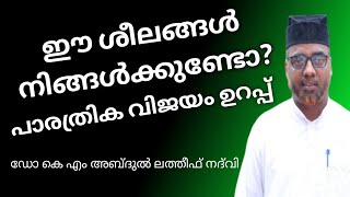 പാരത്രിക വിജയം #LATEST ISLAMIC SPEECH IN MALAYALAM #RAMALAN SPEECH # Super Mathaprabhashanam