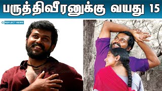 15 ஆண்டுகள் கடந்த பருத்திவீரன் | Karthi | Priyamani | Paruthiveeran | Amir | Yuvan Shankar Raja