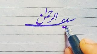 Urdu Writing With Cut Pen || Urdu Handwriting