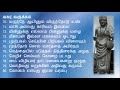 konrai venthan full with lyrics and meaning கொன்றை வேந்தன் ஔவையார்