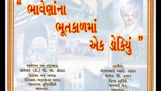 ભાવનગર નો ઇતિહાસ | Bhavnagar History ||\