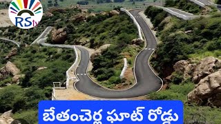 బేతంచెర్ల ఘాట్ రోడ్డు #banaganapalle #bethamcherla #rayalaseema #ghatroad #ghatroads