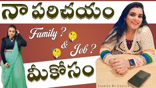 నా గురుంచి మీతో ముచ్చట్లు 🤔|| My First Ever Introduction video in YouTube || vlog || StoriesbyGeetha