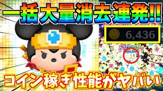 一括40消去!?勇者ミッキーのコイン稼ぎ性能がヤバい!!簡単にコイン稼げるやーつ【ツムツム】