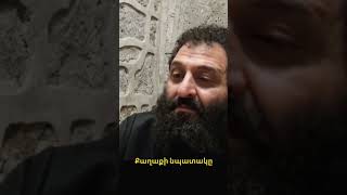 Եկեղեցու Հայրերը Մարդուն կոչում են քաղաք