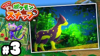 大進化した22年ぶりの超名作『New ポケモンスナップ』＃３