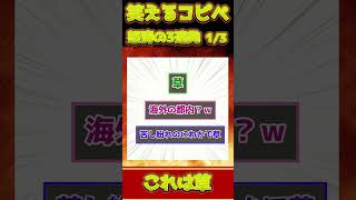 【2ch面白コピペ】爆笑必至！笑えるコピペ怒涛の3連発！【Part1009】  #shorts    #2ch    #5ch  #2ch笑えるコピペ #2chコピペ #ゆっくり解説