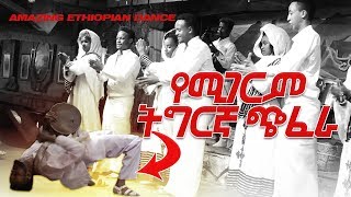 Amazing Tigrigna Dance | Ethiopia Dance | Ethiopia Music 2019 | Eskista