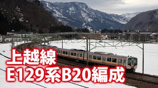 【残雪の山を背景に行く】上越線 E129系B20編成 1736M 越後湯沢〜岩原スキー場前間