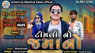 टीमली नो जमानो || timli no jamano || bhavesh khant new timli 2025 || diwali special timli