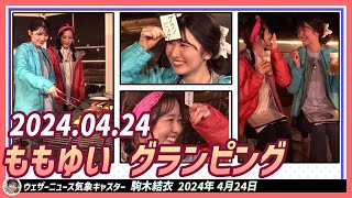 駒木結衣＆青原桃香 グランピング au PAYマーケットFull 2023.04.24