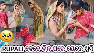 RUPALI ଆଜି ବହୁତ୍ ଖୁସି 😁😁ll He bhagaawan aji dina ta jaak bigidi gala😡 #lipunvlogger#vlog #vlogs