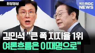 더불어민주당 김민석 최고위원 \