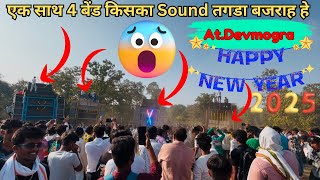 एक साथ चार बेंड Ds Music Mj Star Desi kalakaar Bend At Dev Mogra Happy New Year celebration 2025