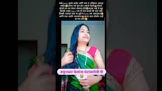 मला माझे hairs आवडत नाहीत🤷आईचे खूप आवडतात आणि आईला माझे😂#komalsachinvlogs #funny #comedy #komalblog