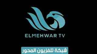 تردد قناة المحور الجديد على النايل سات 2023 “Frequency Channel Al Mehwar TV