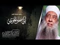 لسانك ثروة لا تعطله كلام جميل لابي اسحاق الحويني