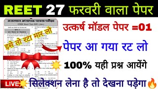 89# Reet पात्रता परीक्षा 2025/Reet Model Paper 2025/Rajasthan Gk Question 2025/Reet 2025 MCQ /PYQ