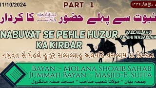 Nabuvat Se Pehle Huzur ﷺ Ka Kirdar - 1 | Jummah Bayan | Molana Shoaib Sahab | Masjid-E-Suffa