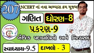 STD 8 SWADHYAY 9.5dakhalo 3  Baijik Padavali Ane Nitysam CHAPTER 9 Maths NCERT in gujarati