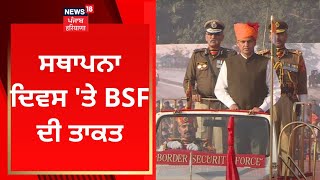 BSF Foundation Day 2022 : ਸਥਾਪਨਾ ਦਿਵਸ 'ਤੇ BSF ਦੀ ਤਾਕਤ | News18 Punjab