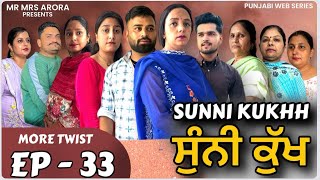 EP - 33 || ਸੁੰਨੀ ਕੁੱਖ ॥ sunni kukhh || A REAL LIFE STORY