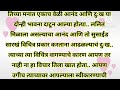 पती आणि कॉन्ट्रॅक्ट २३ हृदयस्पर्शी कथा मराठी गोष्टी मराठी कथा बोधकथा marathi katha marathi goshti