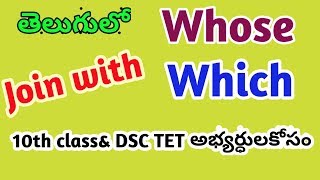 Join the sentences with WHOSE & WHICH|| 10th class||DSC||TET|| for all competitive exams||