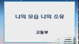 싱가폴한인교회-나의 모습 나의 소유-고등부-2019.1.20