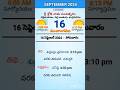 eroju panchangam#today  panchangam#16th September 2024 Monday#పంచాంగం#viral#trending#yt shorts