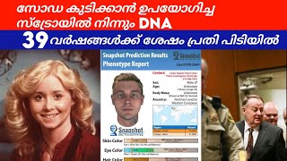 Michelle Martinko case | 39 വർഷങ്ങൾക്ക്‌ ശേഷം പ്രതി പിടിയിൽ