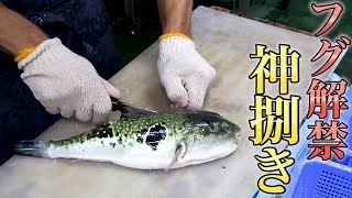フグが解禁されました！トラフグの神捌きをご覧ください！！