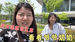 闺女跟着妈妈远嫁四川三年，高考结束妈妈带着她回江苏看爷爷奶奶