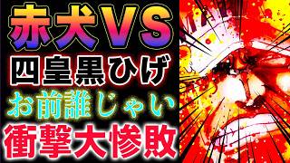 【ワンピース ネタバレ予想】黒ひげが進撃開始！赤犬　VS  黒ひげ赤犬を倒すのはまさかの？(予想妄想)