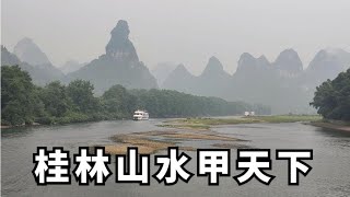 桂林山水甲天下，最美风景在漓江两岸，20元人民币背景图取景地