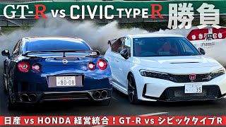 シビックタイプR FL5 vs GTR R35 サーキットで勝負してみた【日産 vs ホンダ】