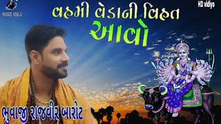 મારી વહમી વેડાની વિહત આવો🍁🌺🍁🏵️🚩🙏🏻🙏🏻