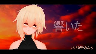 いきぬきのおうた~夕染~