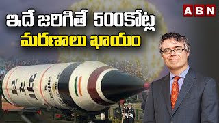 ఇదే జరిగితే 500కోట్ల మరణాలు ఖాయం..|| Ukraine || ABN Digital