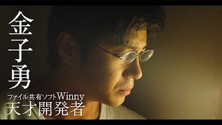 東出昌大、突然逮捕勾留されてしまい…　ネット史上最大の事件が映画化　映画「Winny」本予告