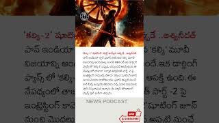 Sensational update on prabhas Kalki2 #prabhas #kalki2898ad #kalki #tollywood #like #shortsfeed #yt