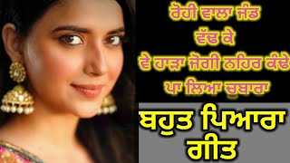 ਰੋਹੀ ਵਾਲਾ ਜੰਡ ਵੱਢ ਕੇ | ਲੋਕਗੀਤ | Punjabi Folk Song | Lok Geet | Wedding Song #folksong #dholkigeet